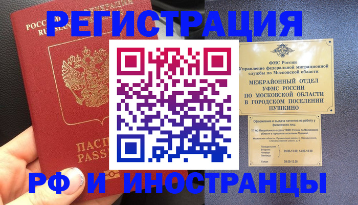 прописка для школы в Омске