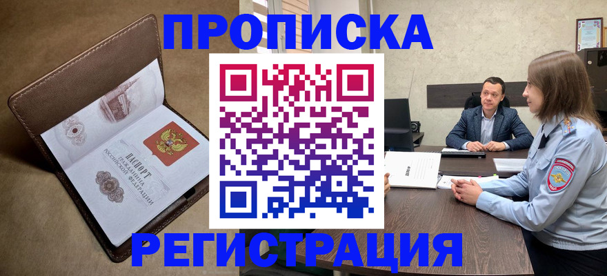 пропишу в квартире в Омске