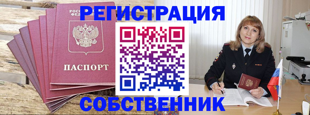 временная регистрация законно в Омске