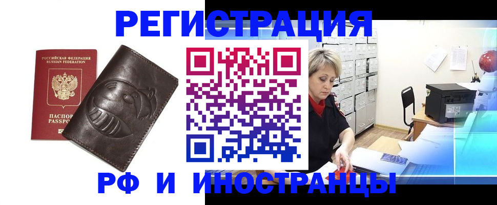 временная регистрация гарантия в Омске