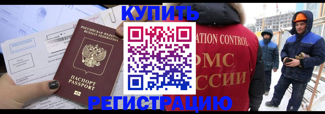 временная регистрация недорого в Омске