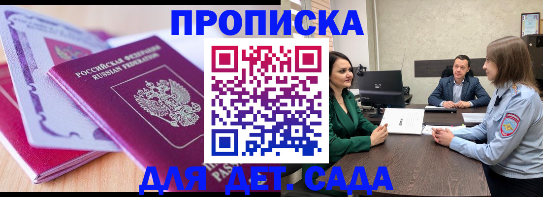 временная прописка в Омске