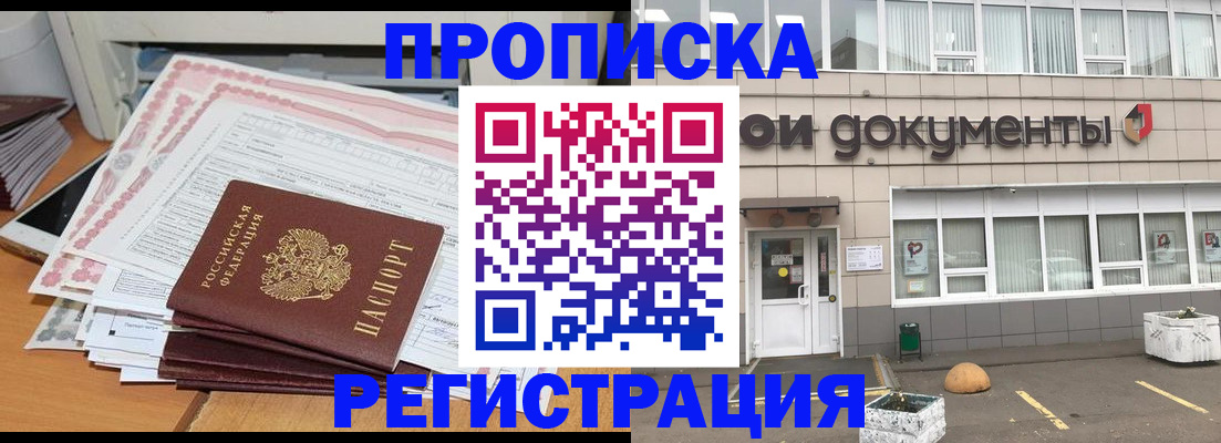 временная регистрация собственник в Омске